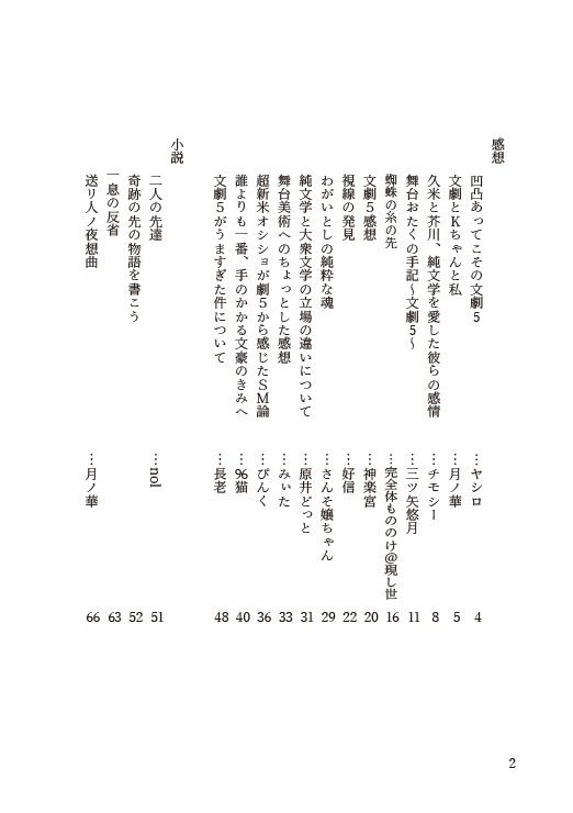 文劇5感想アンソロジー「或阿呆共の感奏」