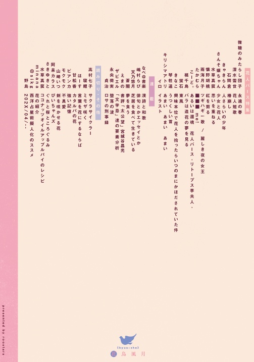 文芸誌『鳩舎創刊号』