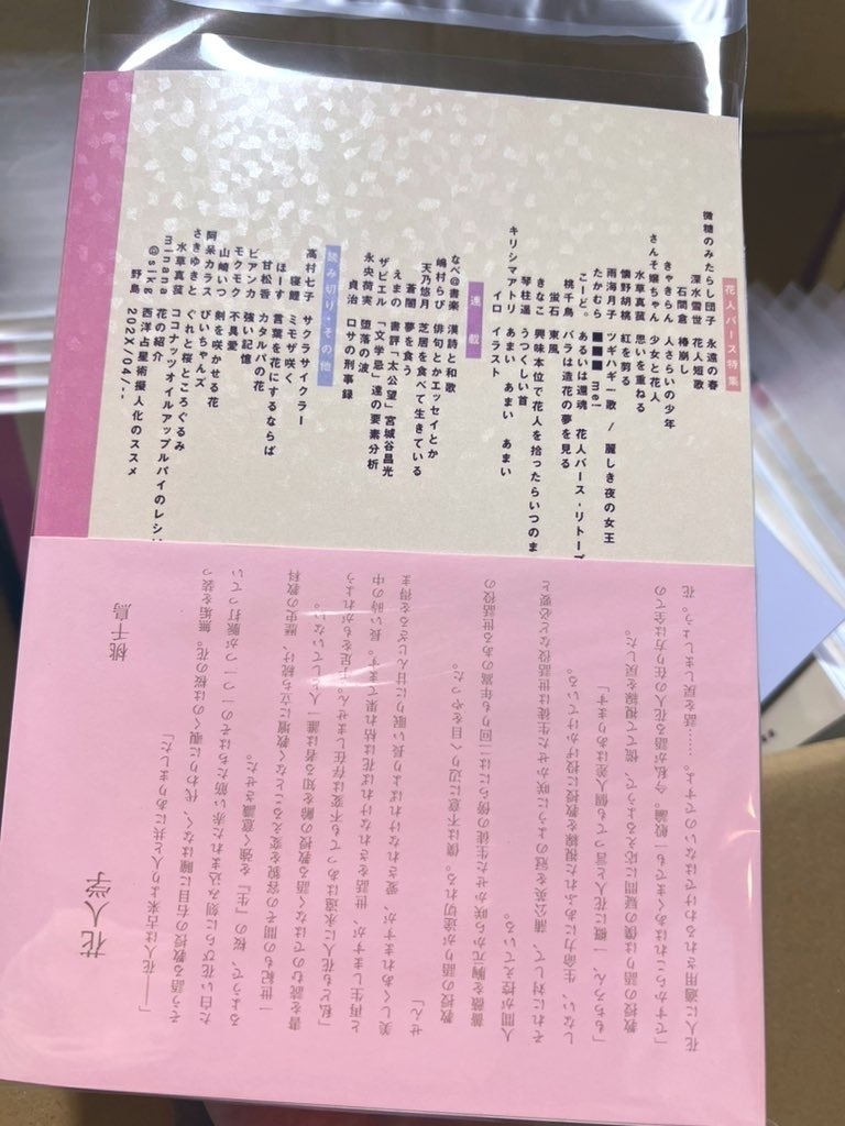 文芸誌『鳩舎創刊号』