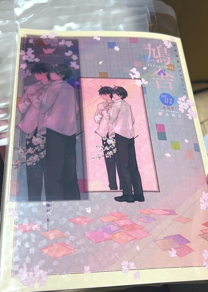 文芸誌『鳩舎創刊号』