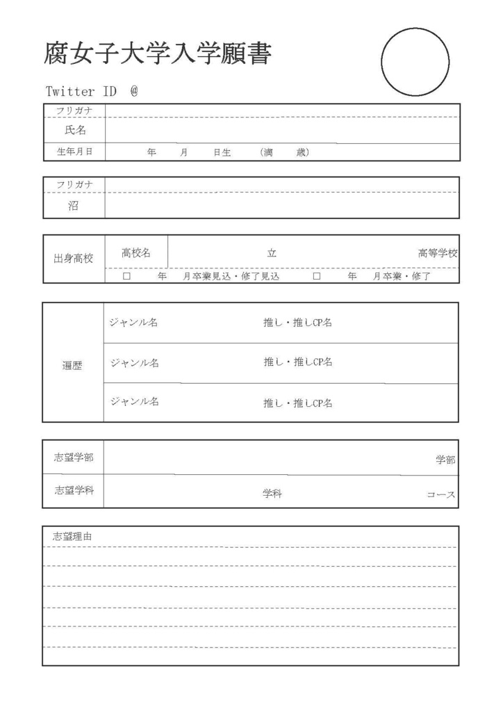 腐女子大学過去問2022