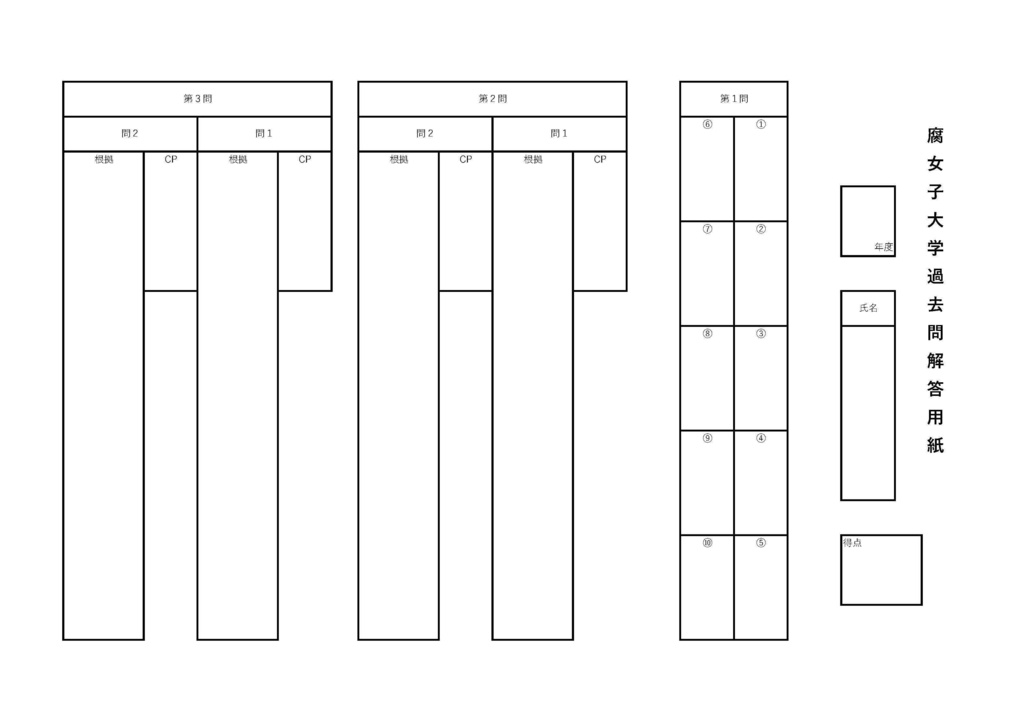 腐女子大学過去問2022