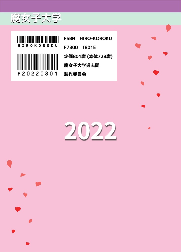 腐女子大学過去問2022