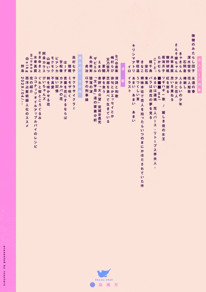 文芸誌『鳩舎創刊号』(ノベルティなし)