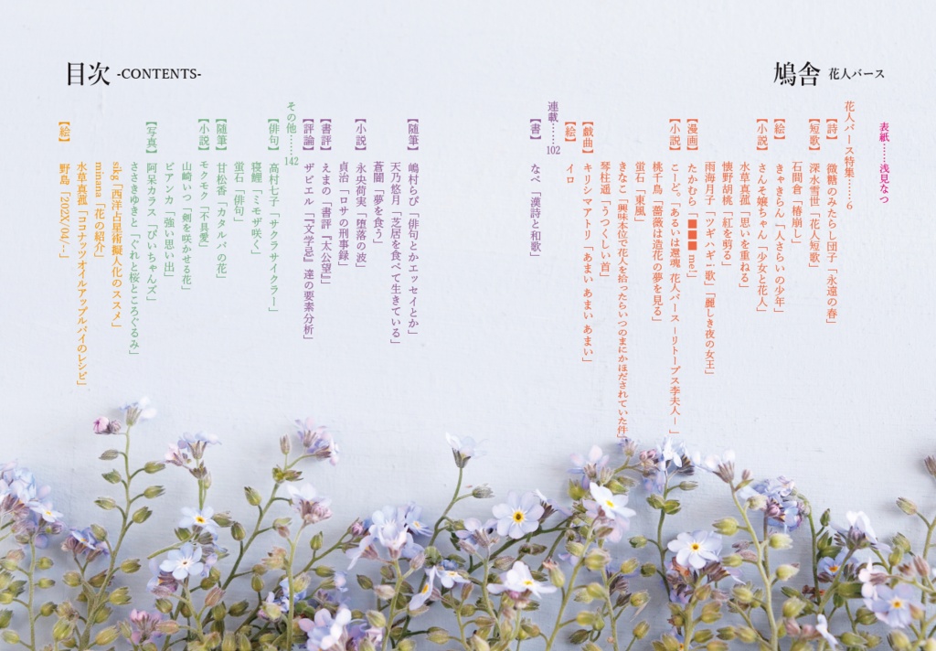 文芸誌『鳩舎創刊号』(DL版)