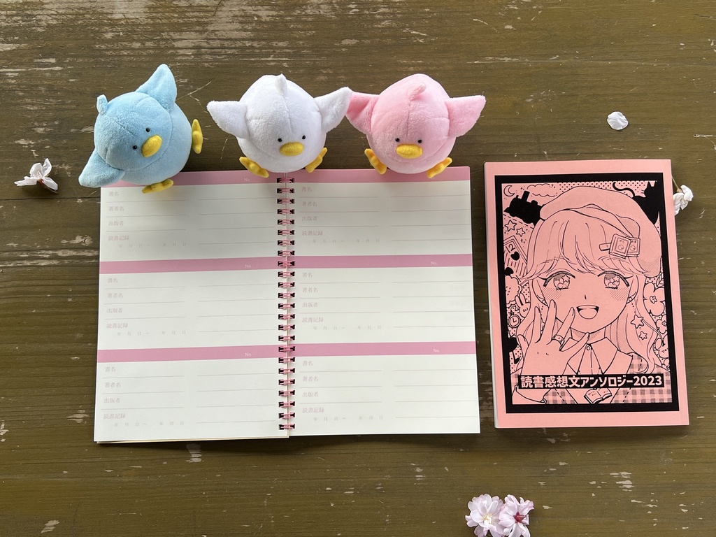 読書感想文アンソロジー2023+ノベルティセット