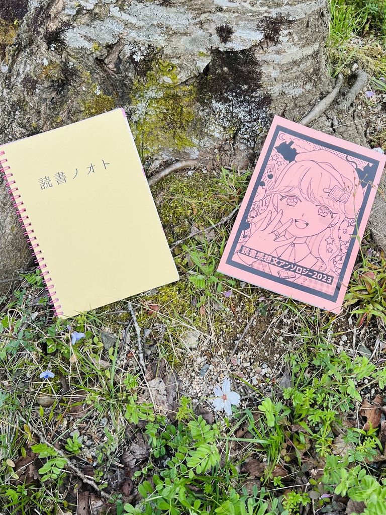 読書感想文アンソロジー2023+ノベルティセット