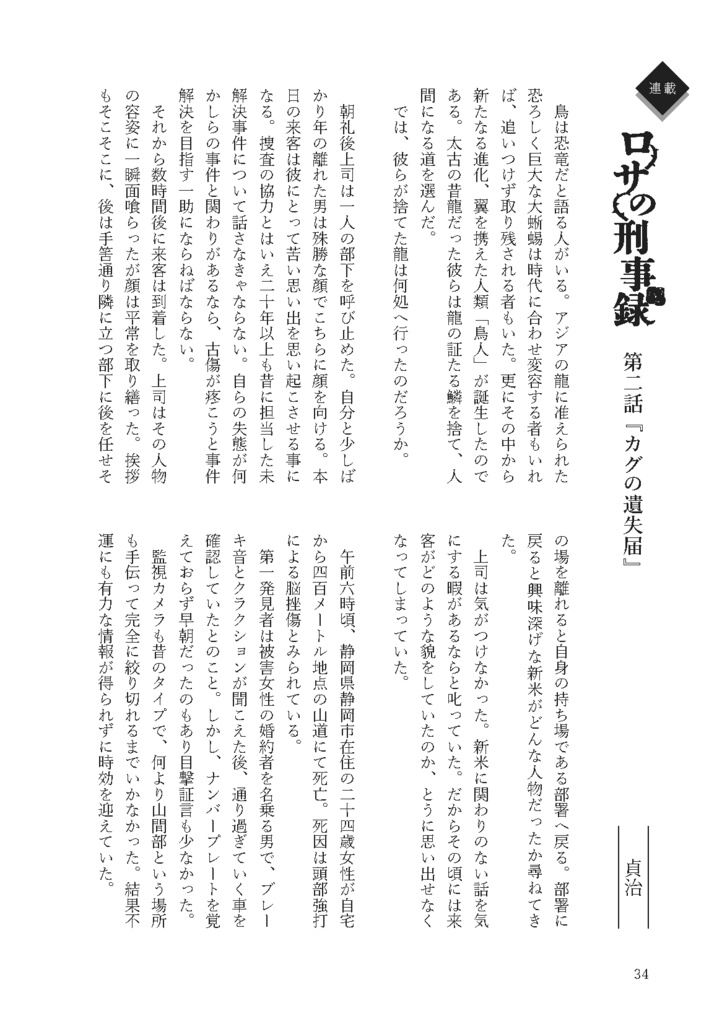 文芸誌『鳩舎2号~鳥人バース~』