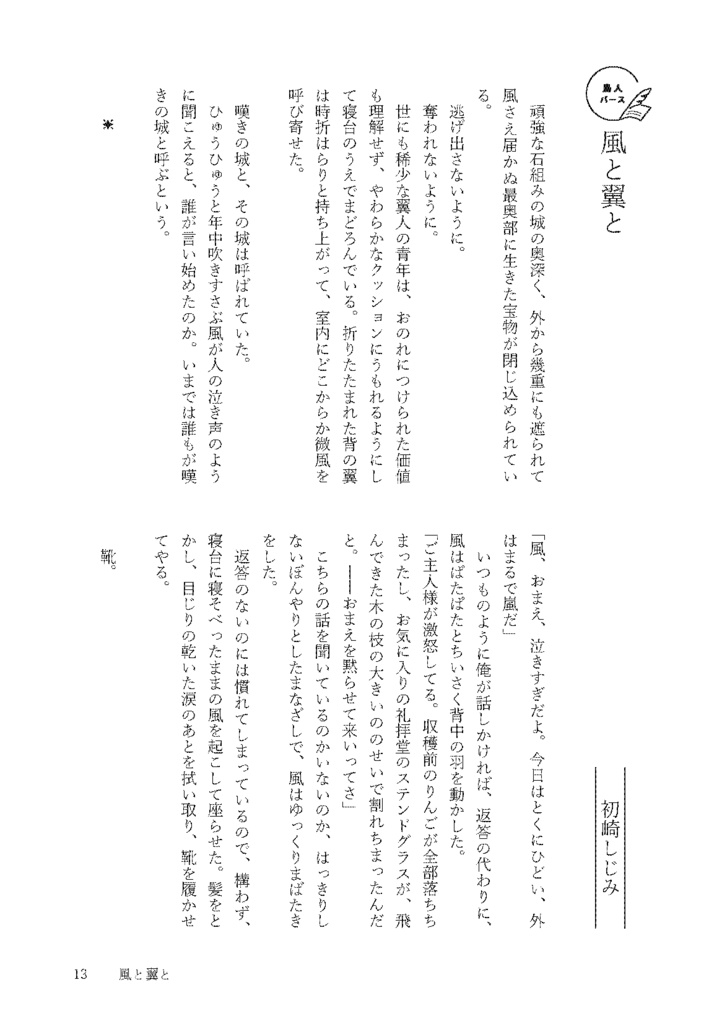 文芸誌『鳩舎2号~鳥人バース~』