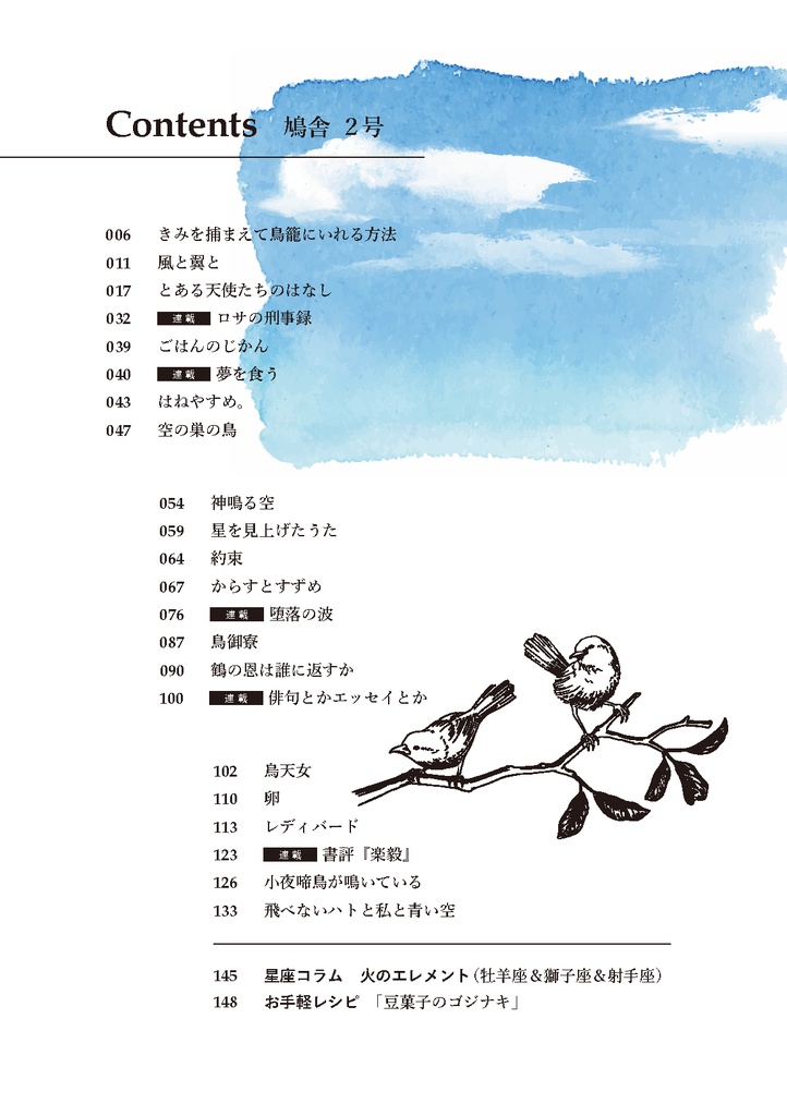 文芸誌『鳩舎2号~鳥人バース~』