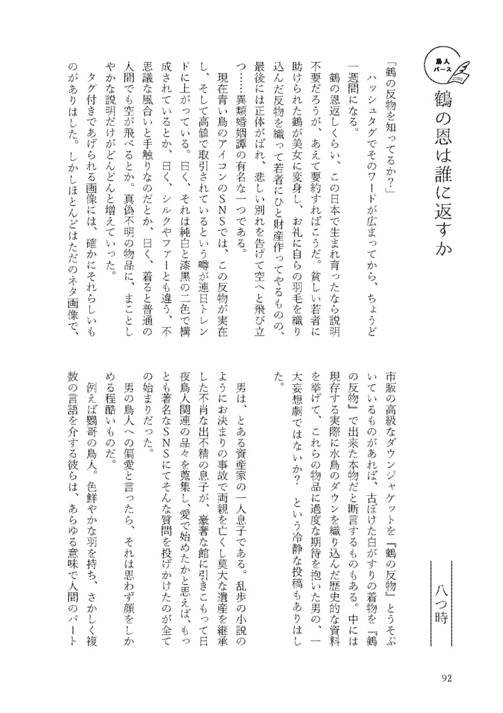 文芸誌『鳩舎2号~鳥人バース~』