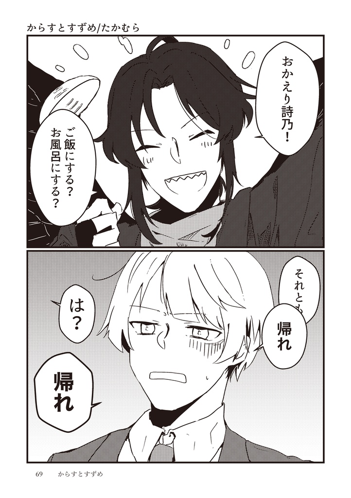 文芸誌『鳩舎2号~鳥人バース~』