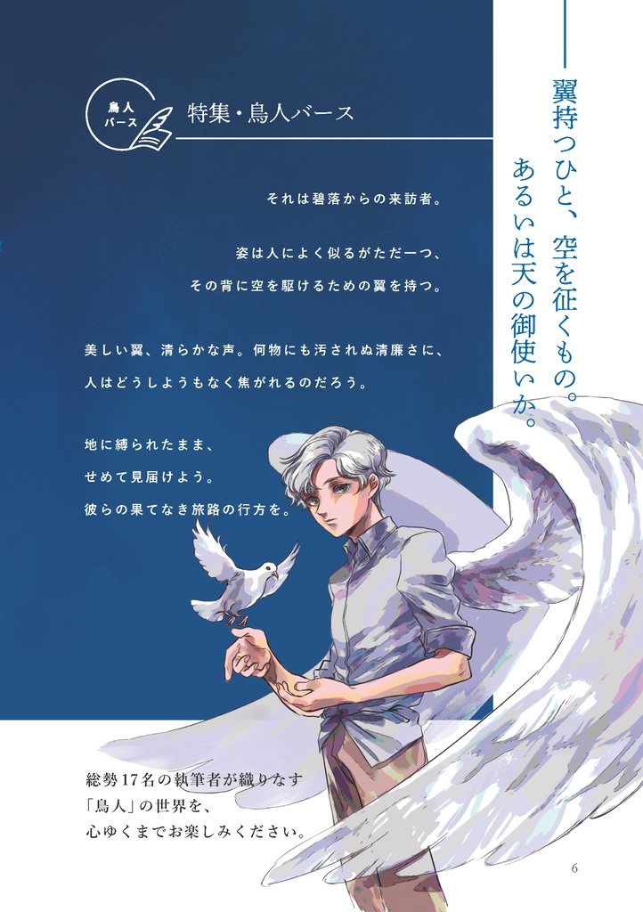 文芸誌『鳩舎2号~鳥人バース~』