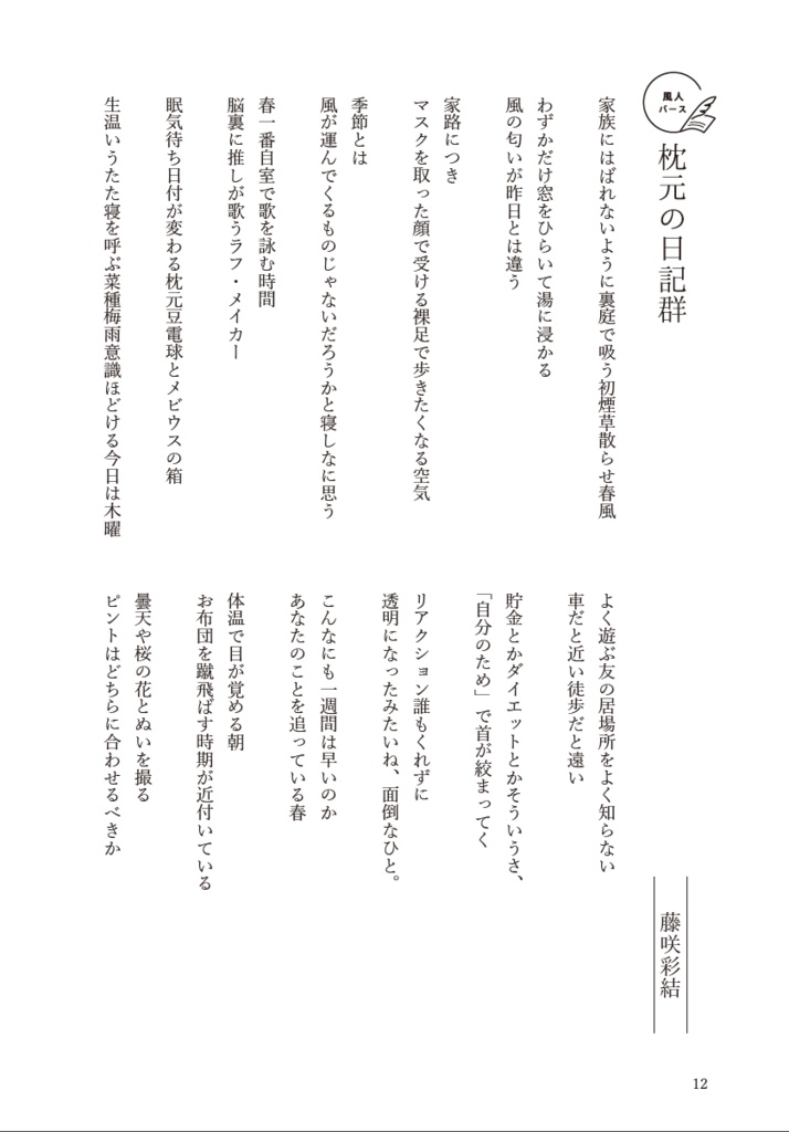 文芸誌『鳩舎3号~風人バース~』