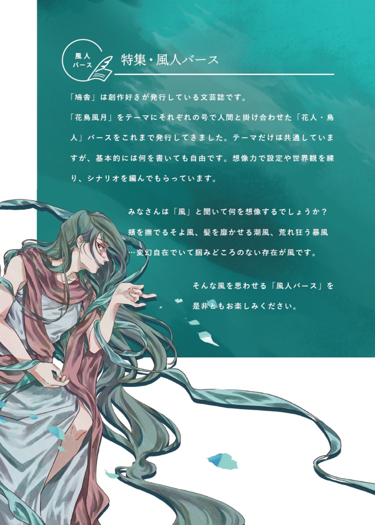 文芸誌『鳩舎3号~風人バース~』