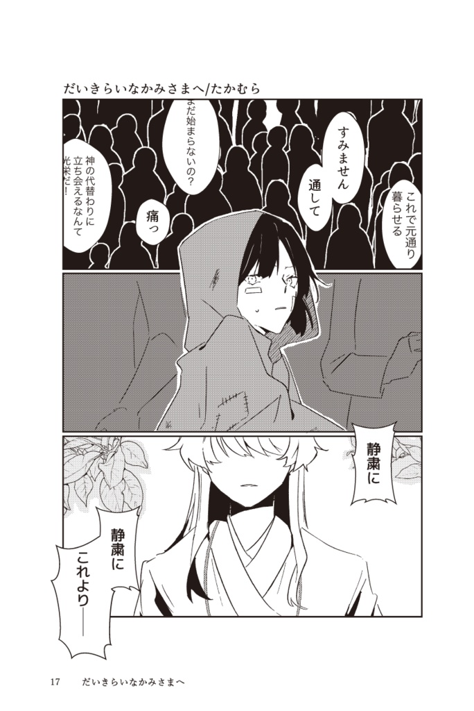 文芸誌『鳩舎3号~風人バース~』