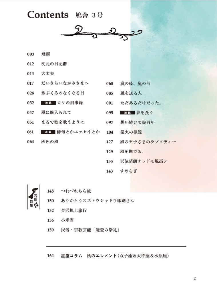 文芸誌『鳩舎3号~風人バース~』