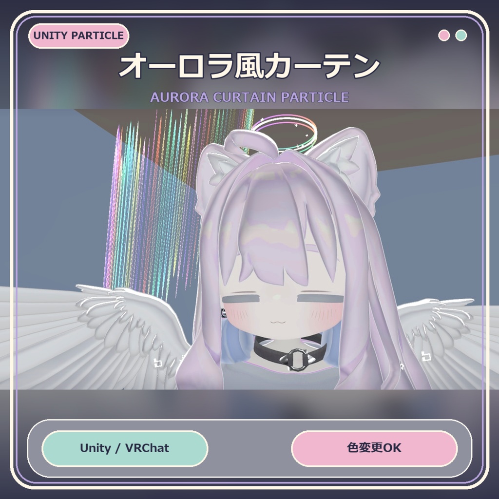 オーロラ風カーテンParticle