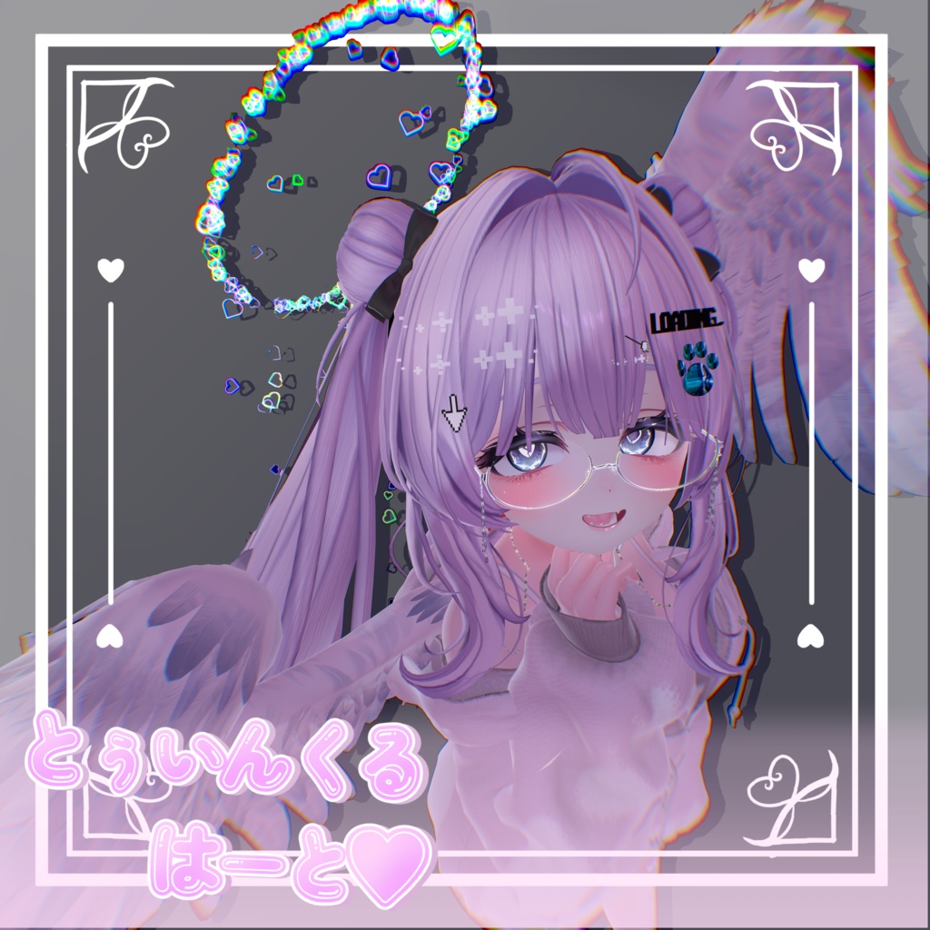 とぅいんくるとぅいんくるはーと♡
