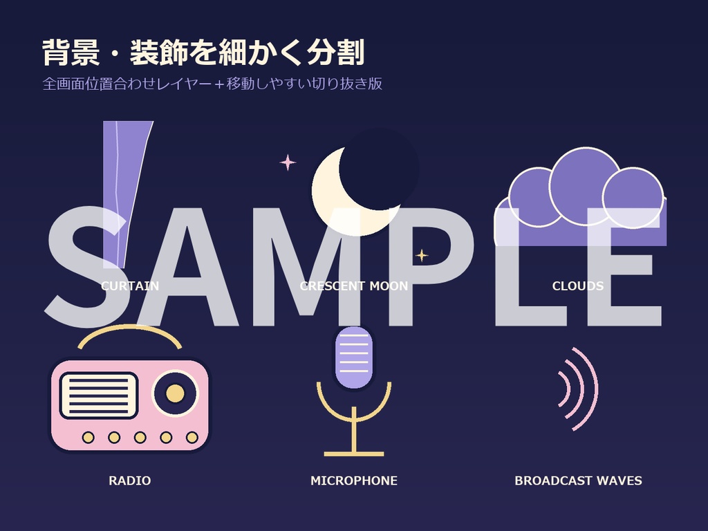 【配信素材セット】かわいい深夜ラジオ風・配信画面セット+素材