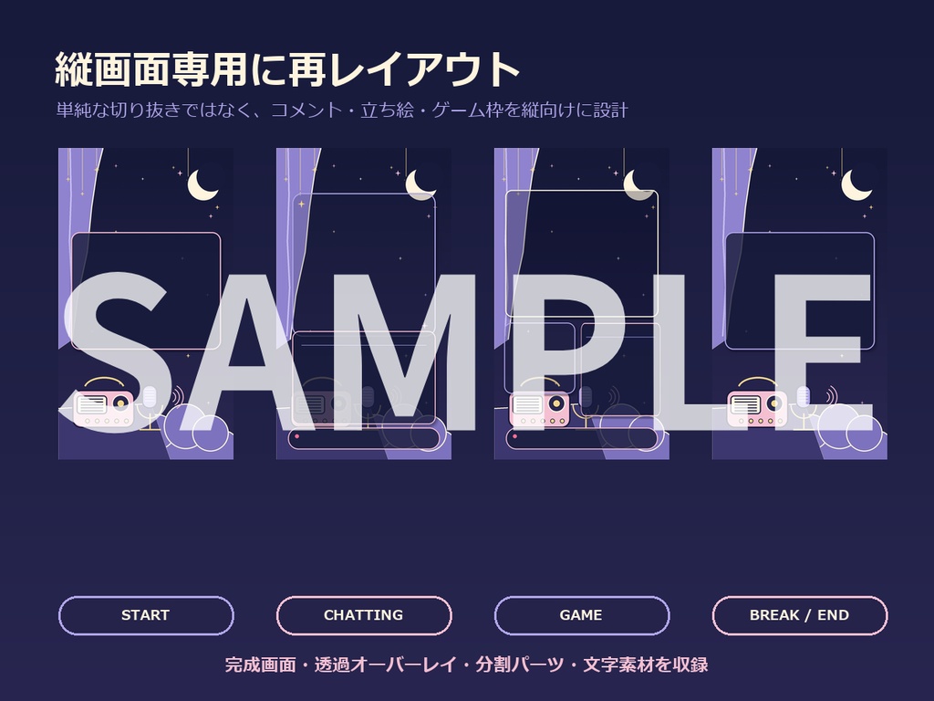 【配信素材セット】かわいい深夜ラジオ風・配信画面セット+素材