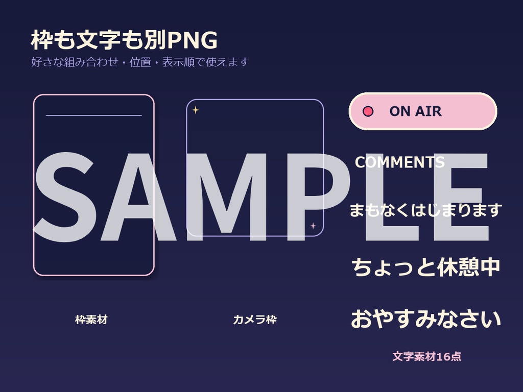 【配信素材セット】かわいい深夜ラジオ風・配信画面セット+素材