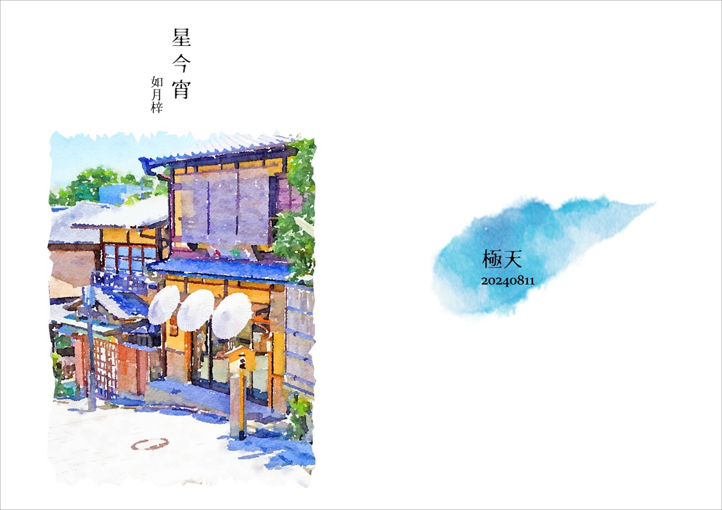 星今宵