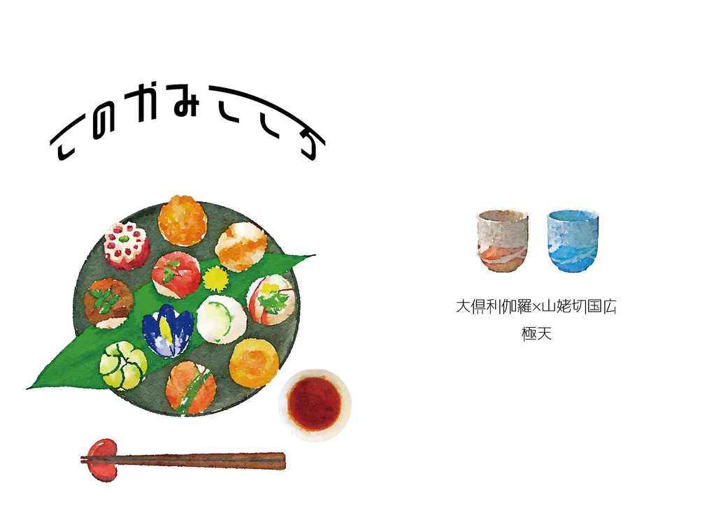 このかみこころ