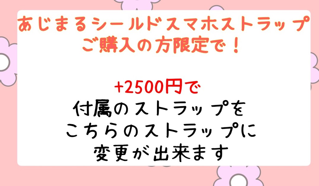 【スマホストラップ変更】マルチストラップ