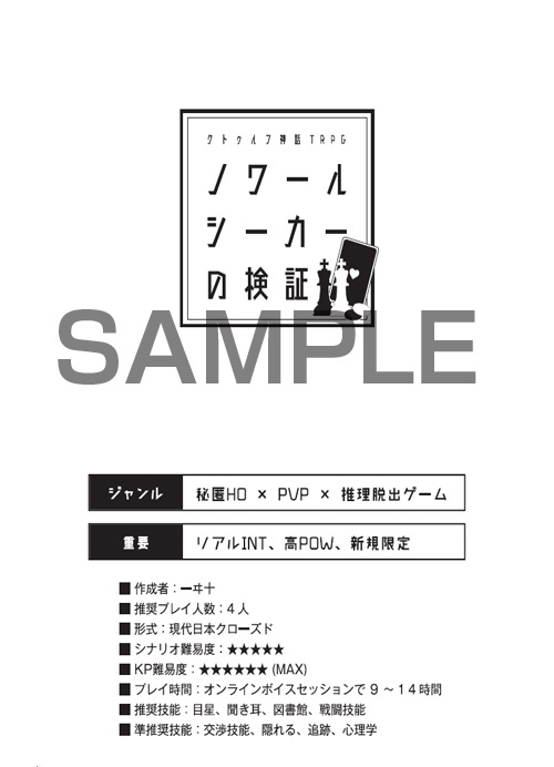 【CoCシナリオ集】白箱遊戯【クローズド詰め合わせ】