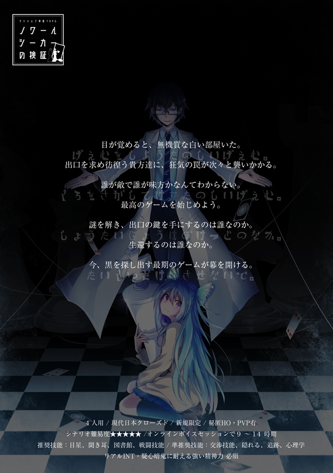 【CoCシナリオ集】白箱遊戯【クローズド詰め合わせ】