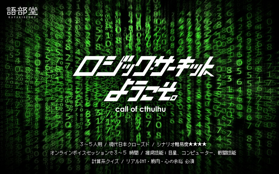 【CoCシナリオ集】白箱遊戯【クローズド詰め合わせ】