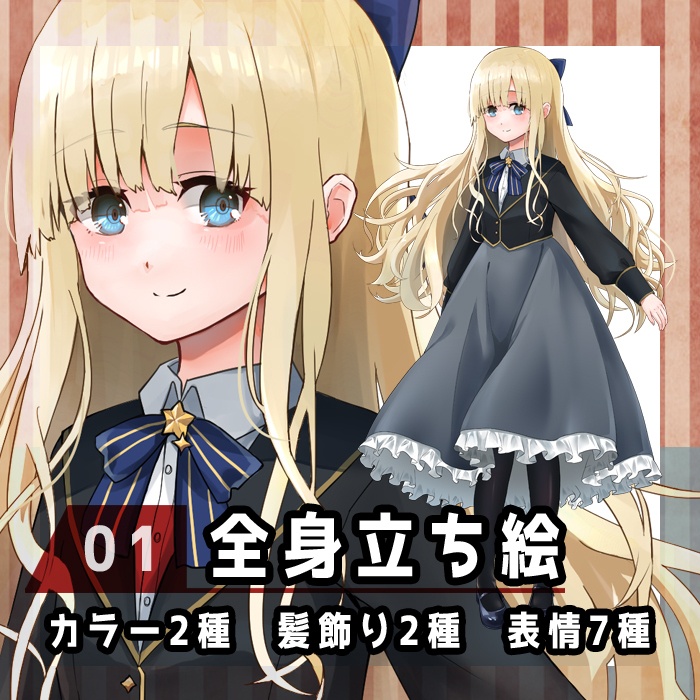 【立ち絵素材01（無料版有）】ファンタジー風少女（全身・髪色表情差分有）