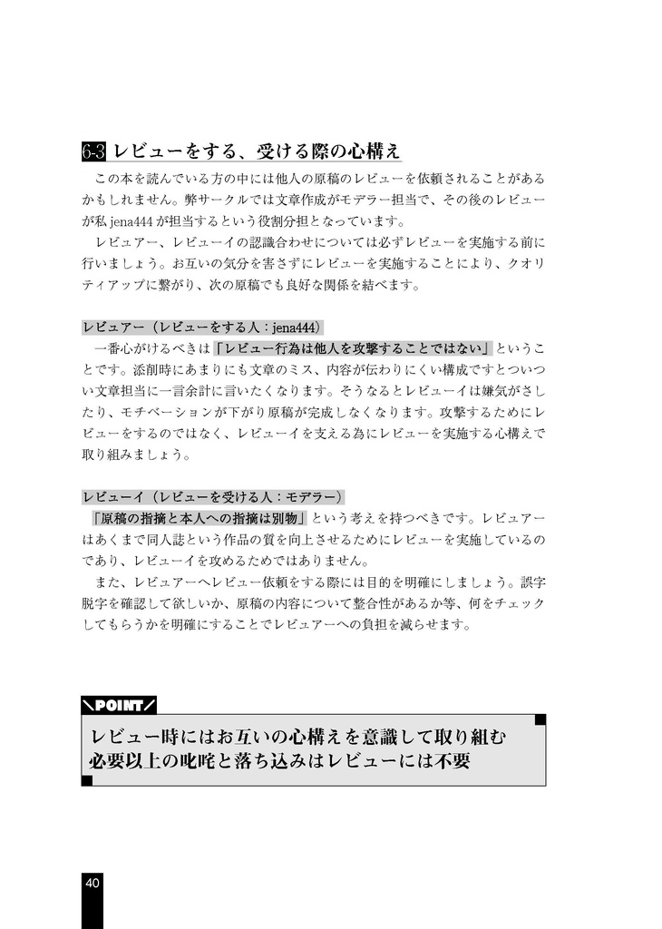 模型同人誌を支える技術