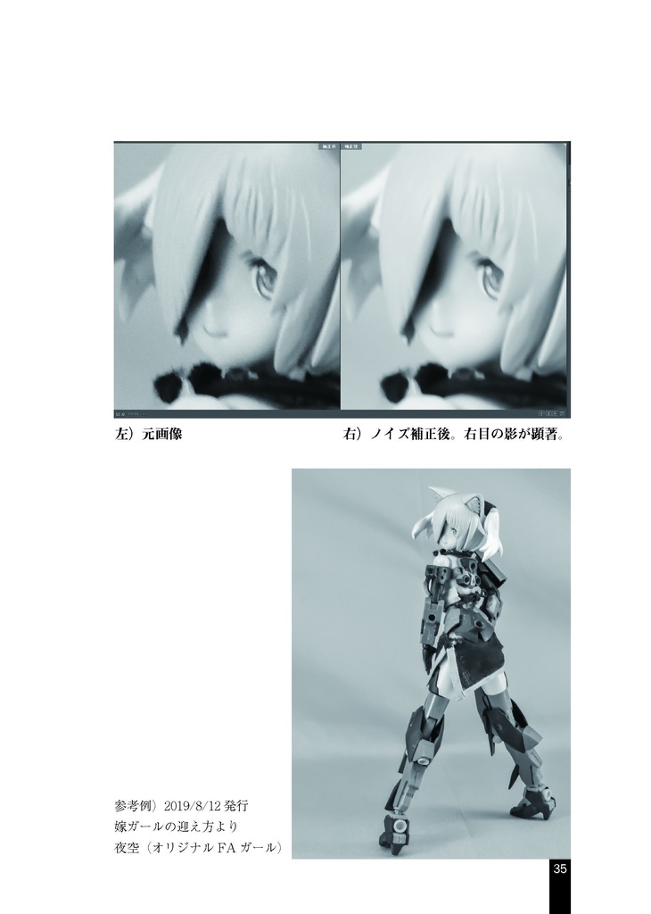 模型同人誌を支える技術