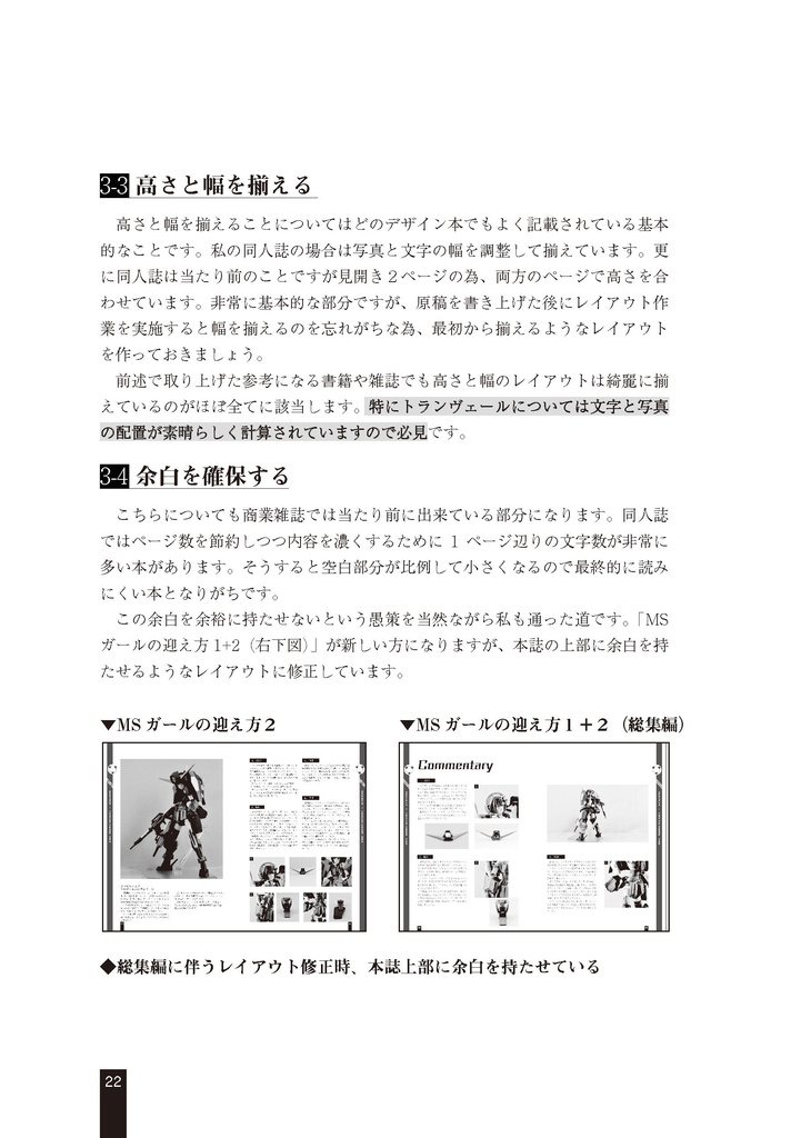 模型同人誌を支える技術