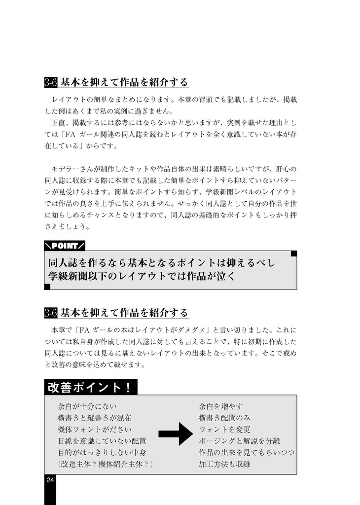 模型同人誌を支える技術