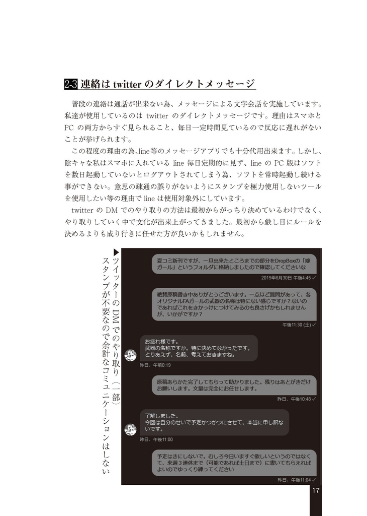 模型同人誌を支える技術
