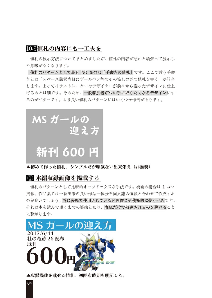 模型同人誌を支える技術