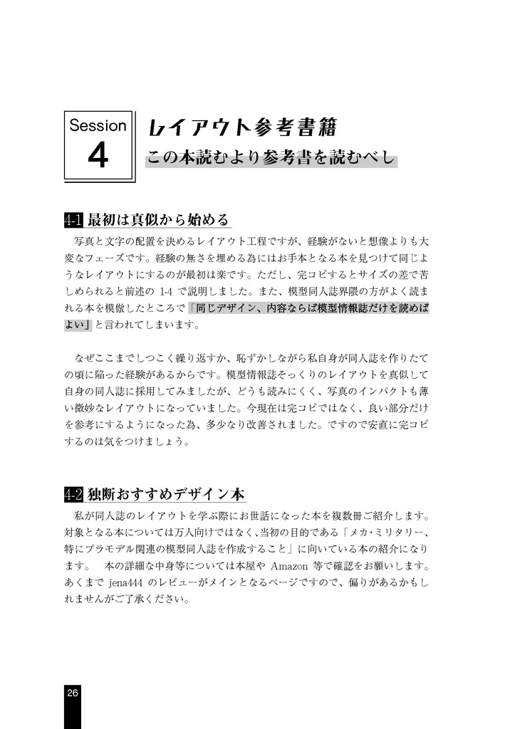 模型同人誌を支える技術