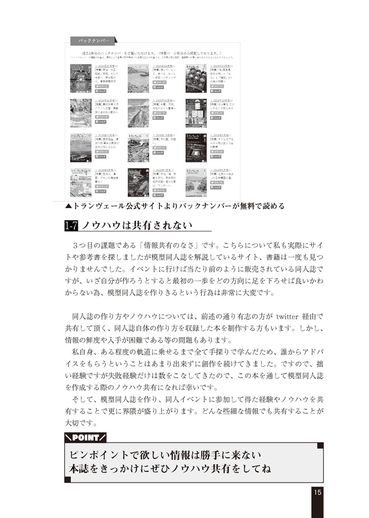 模型同人誌を支える技術