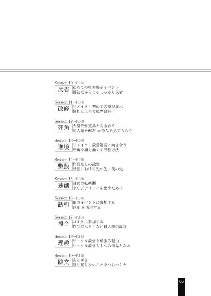 模型同人誌を支える技術