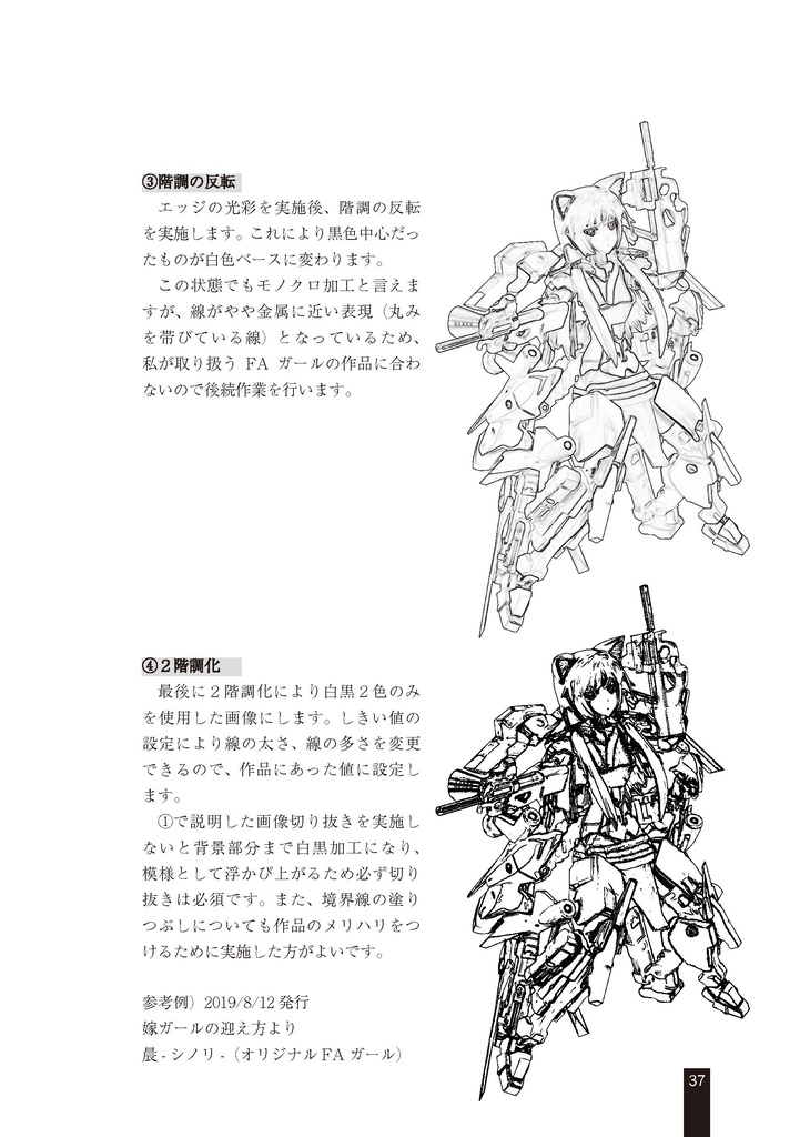 模型同人誌を支える技術