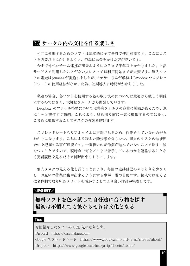 模型同人誌を支える技術