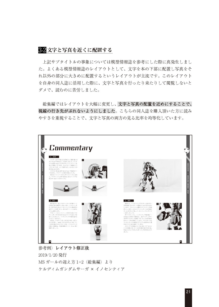 模型同人誌を支える技術