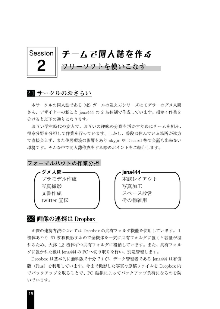 模型同人誌を支える技術