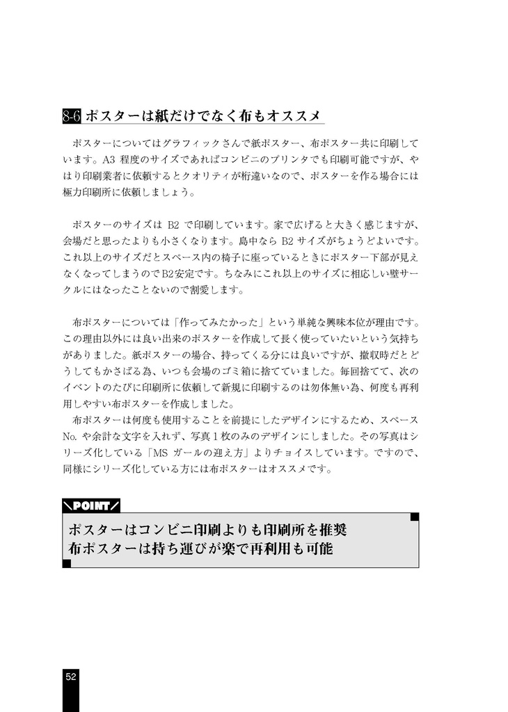 模型同人誌を支える技術