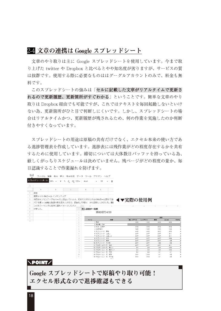 模型同人誌を支える技術