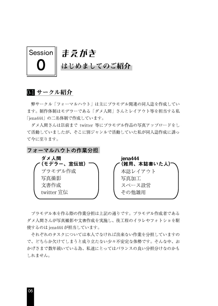 模型同人誌を支える技術