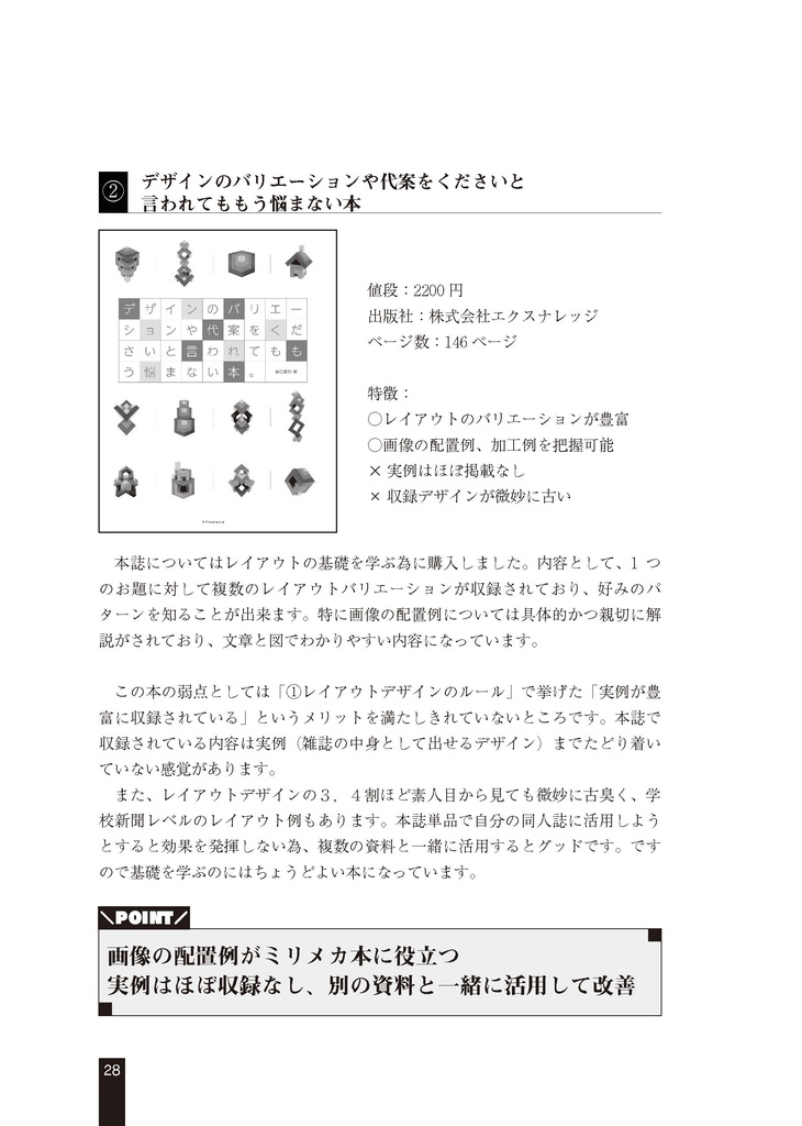 模型同人誌を支える技術